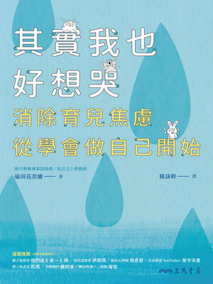 cover image of 其實我也好想哭